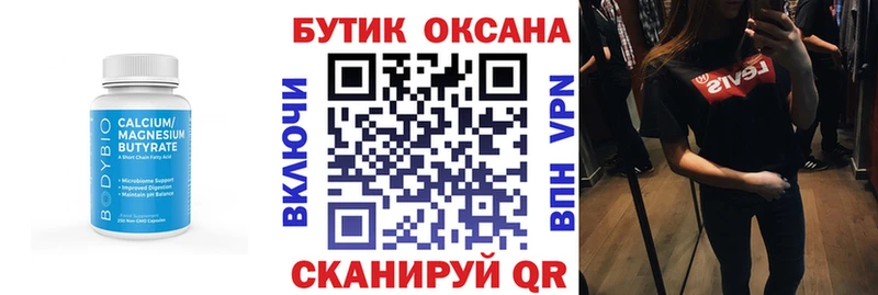 Бутират оксана  купить наркотики цена  Кочубеевское 